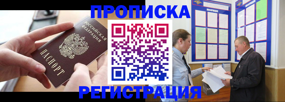 временная регистрация для всех в Пестово